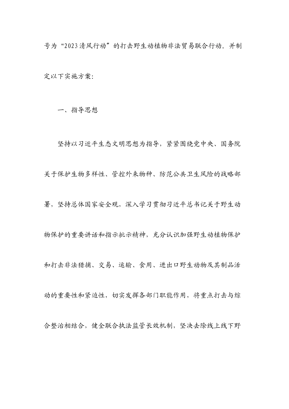 xx县开展“清风行动工作方案范文.docx_第2页