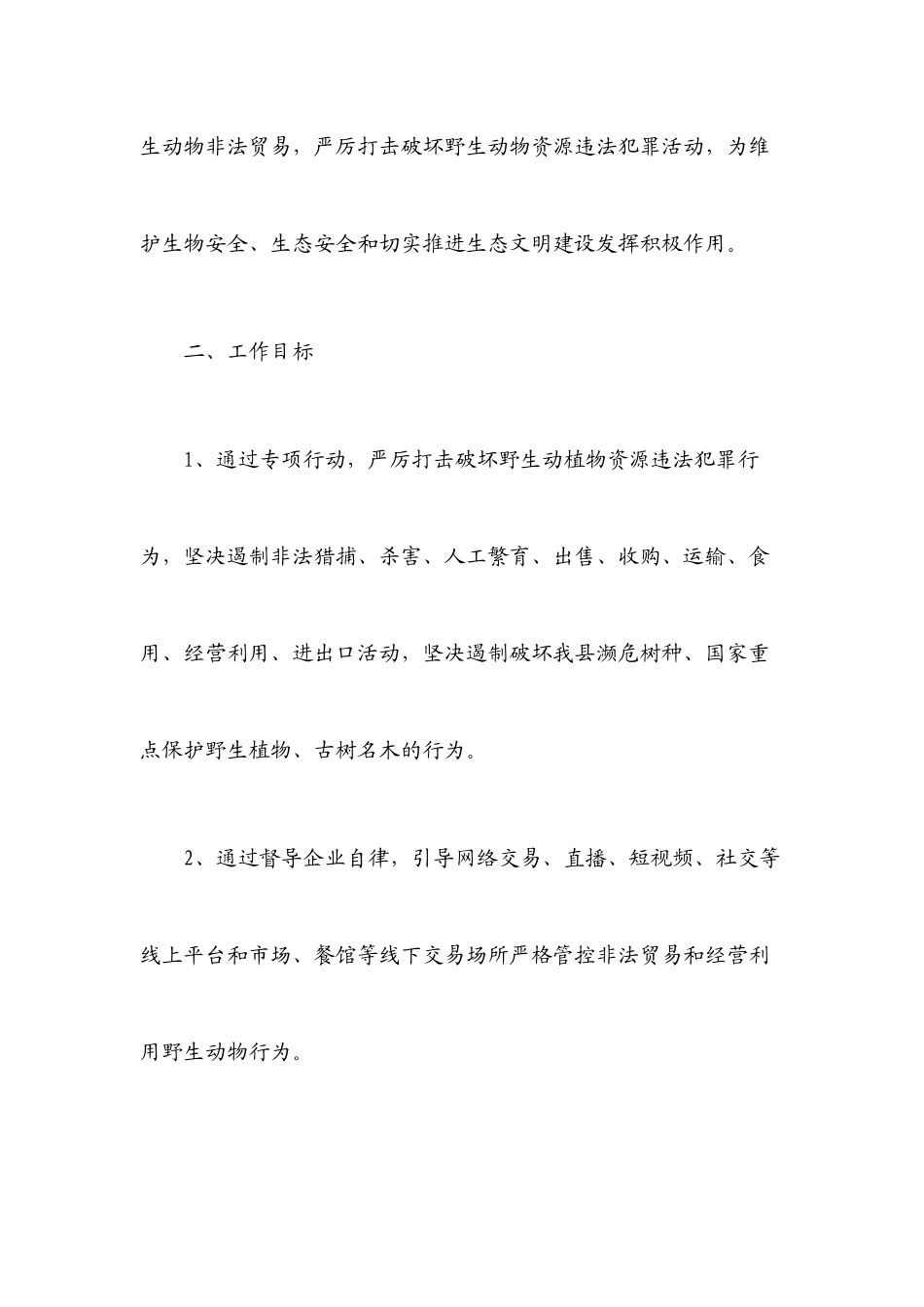 xx县开展“清风行动工作方案范文.docx_第3页