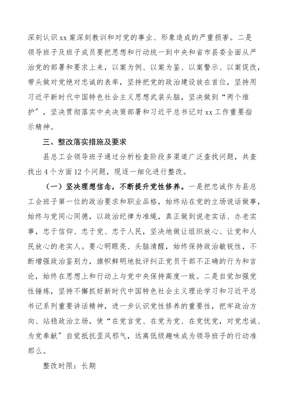 xx案深刻教训专题民主生活会整改方案以案促改工作方案.doc_第2页