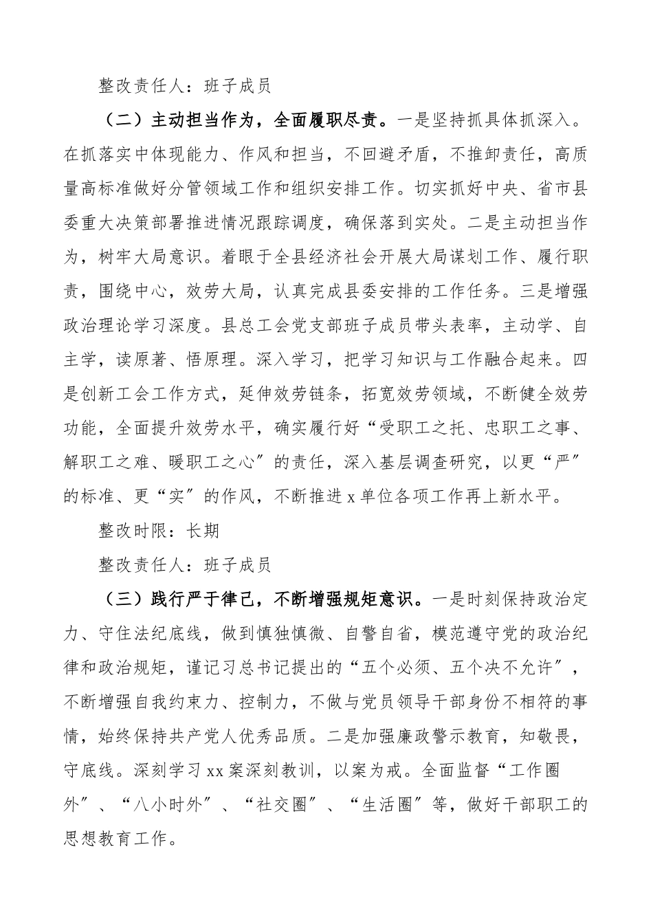 xx案深刻教训专题民主生活会整改方案以案促改工作方案.doc_第3页