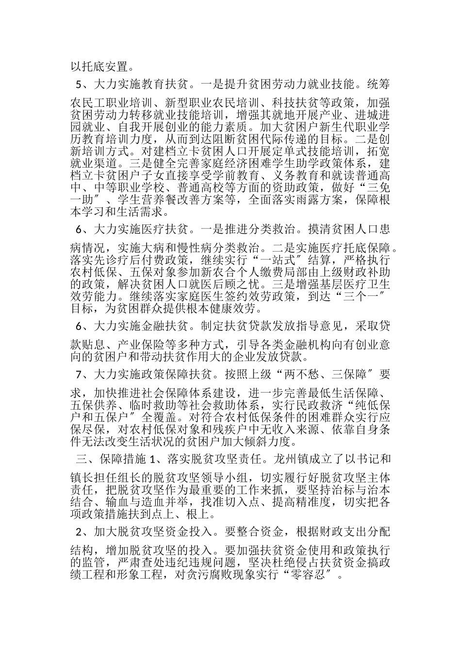 2023年龙州镇脱贫攻坚工作方案1.doc_第2页