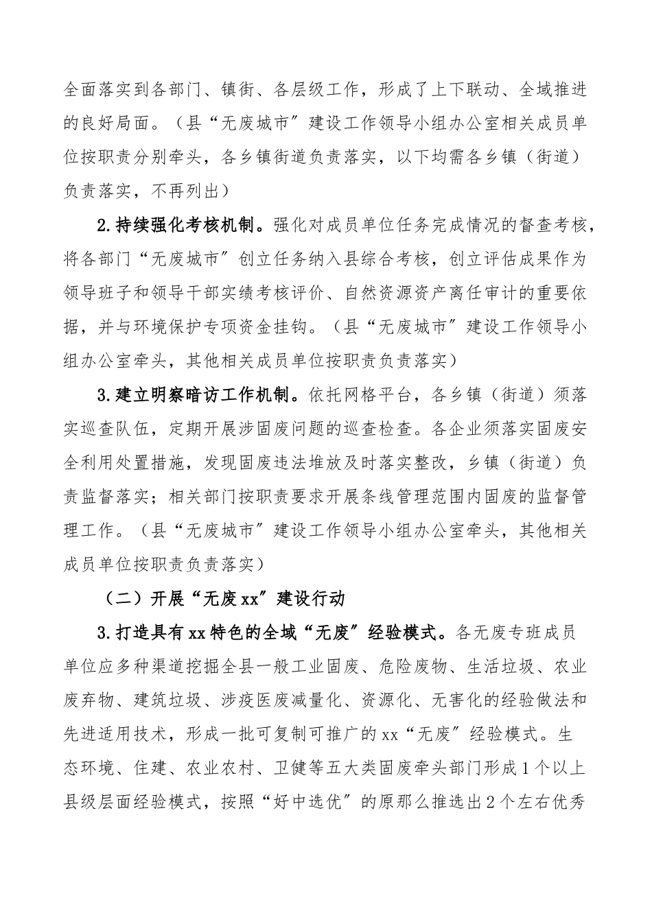 xx县2023年无废城市建设实施方案范文工作方案.docx_第2页