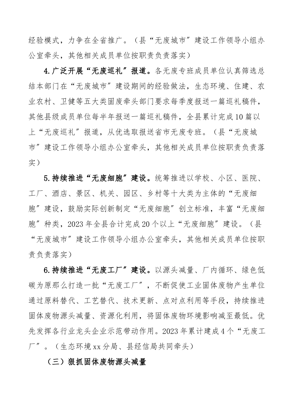 xx县2023年无废城市建设实施方案范文工作方案.docx_第3页