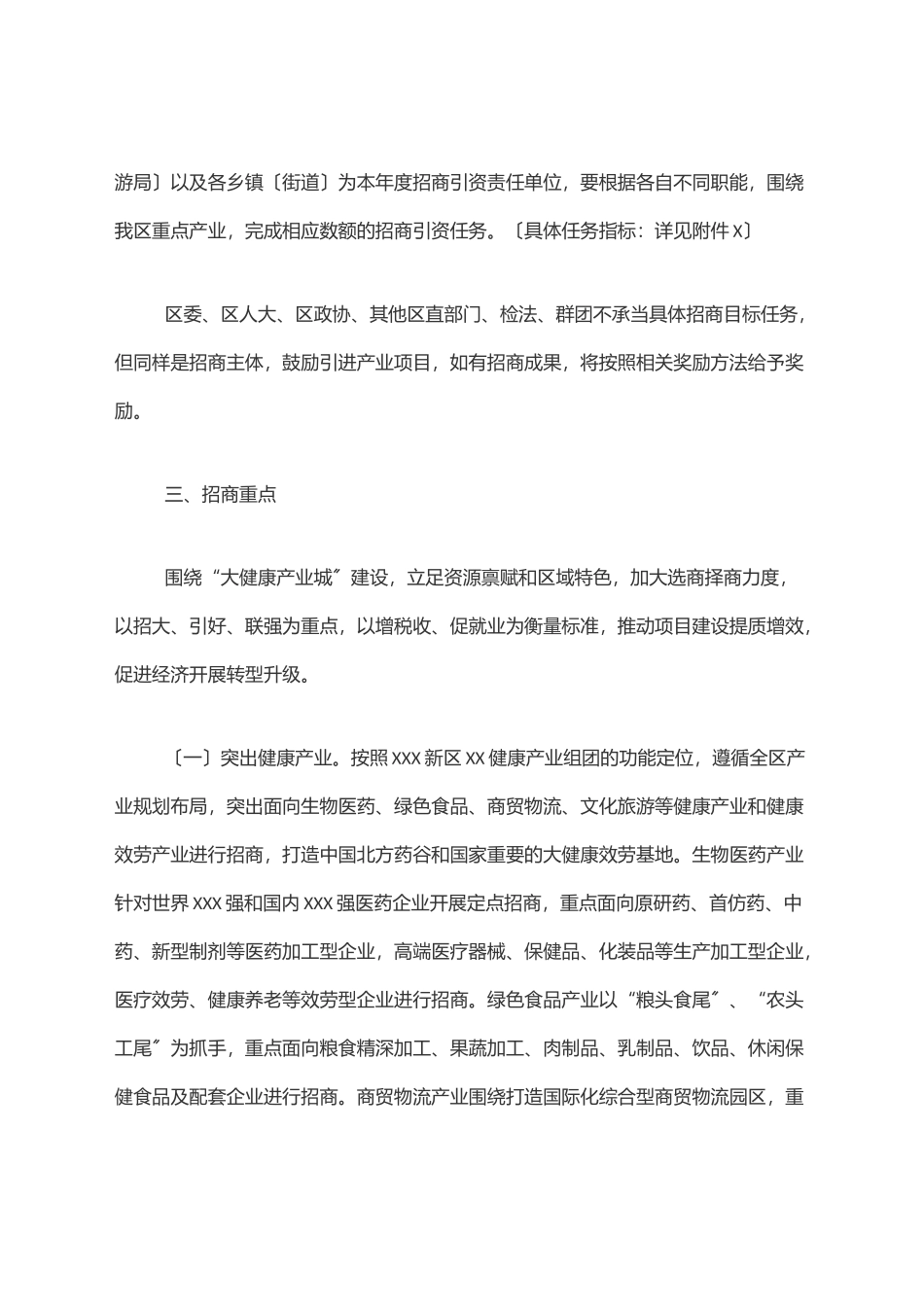 XX区产业项目大招商工作方案.docx_第2页