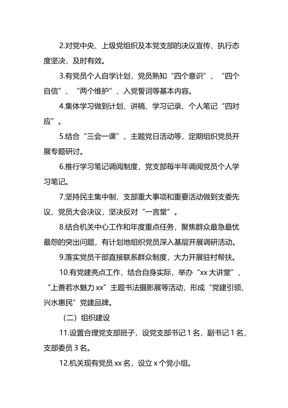 xx局机关党支部2022年度创建五星级党支部工作方案.docx_第2页