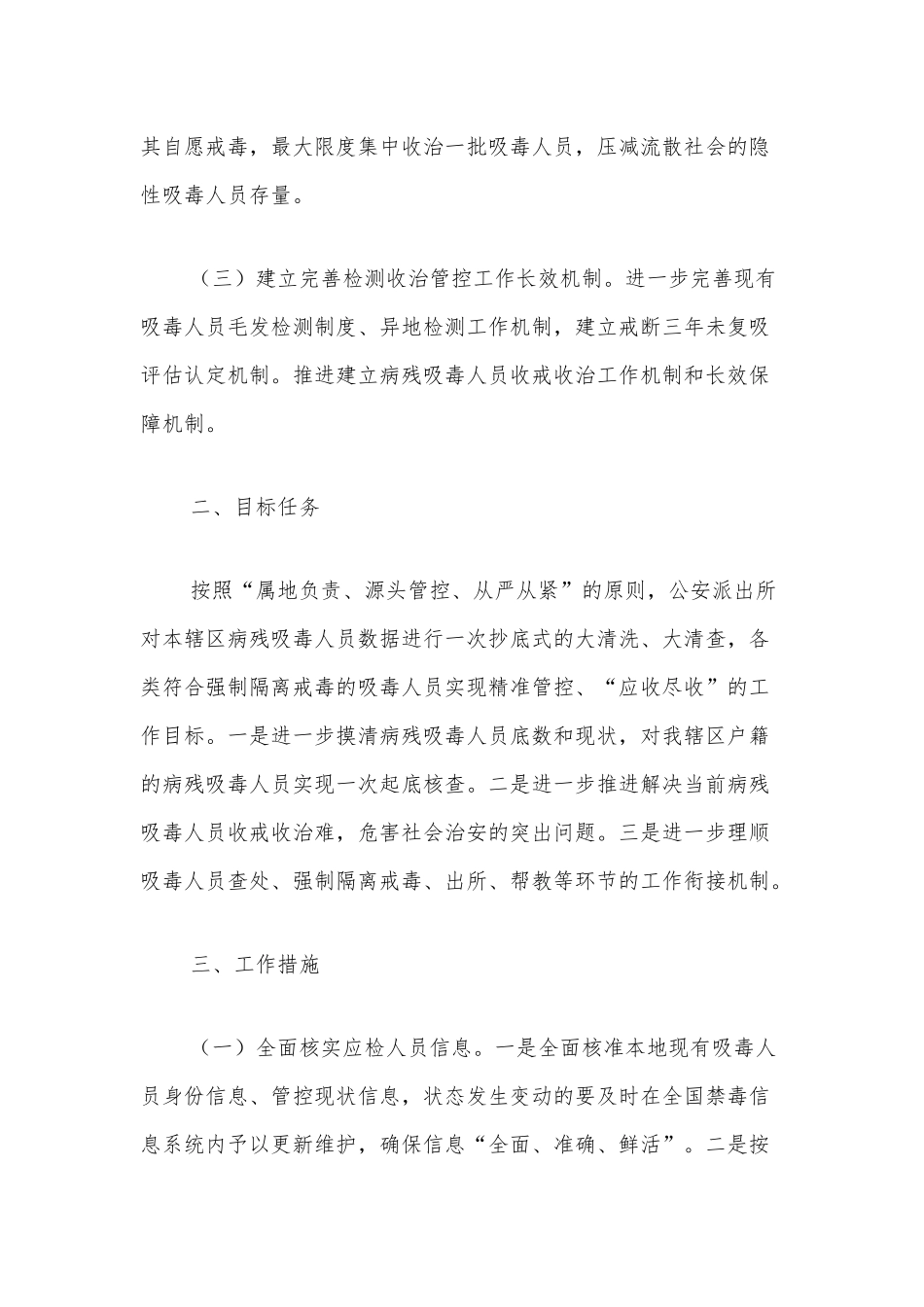 XX县吸毒人员“应收尽收”攻坚工作方案.docx_第2页