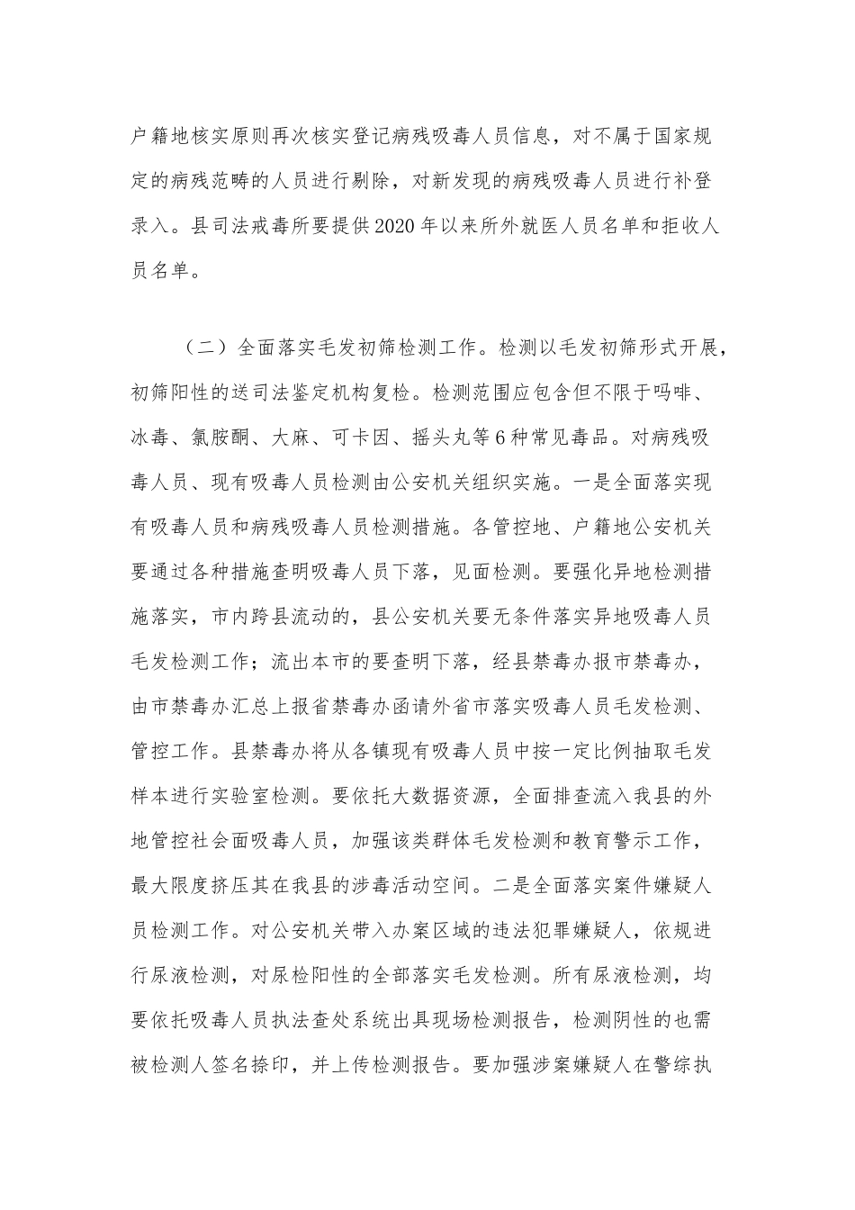 XX县吸毒人员“应收尽收”攻坚工作方案.docx_第3页