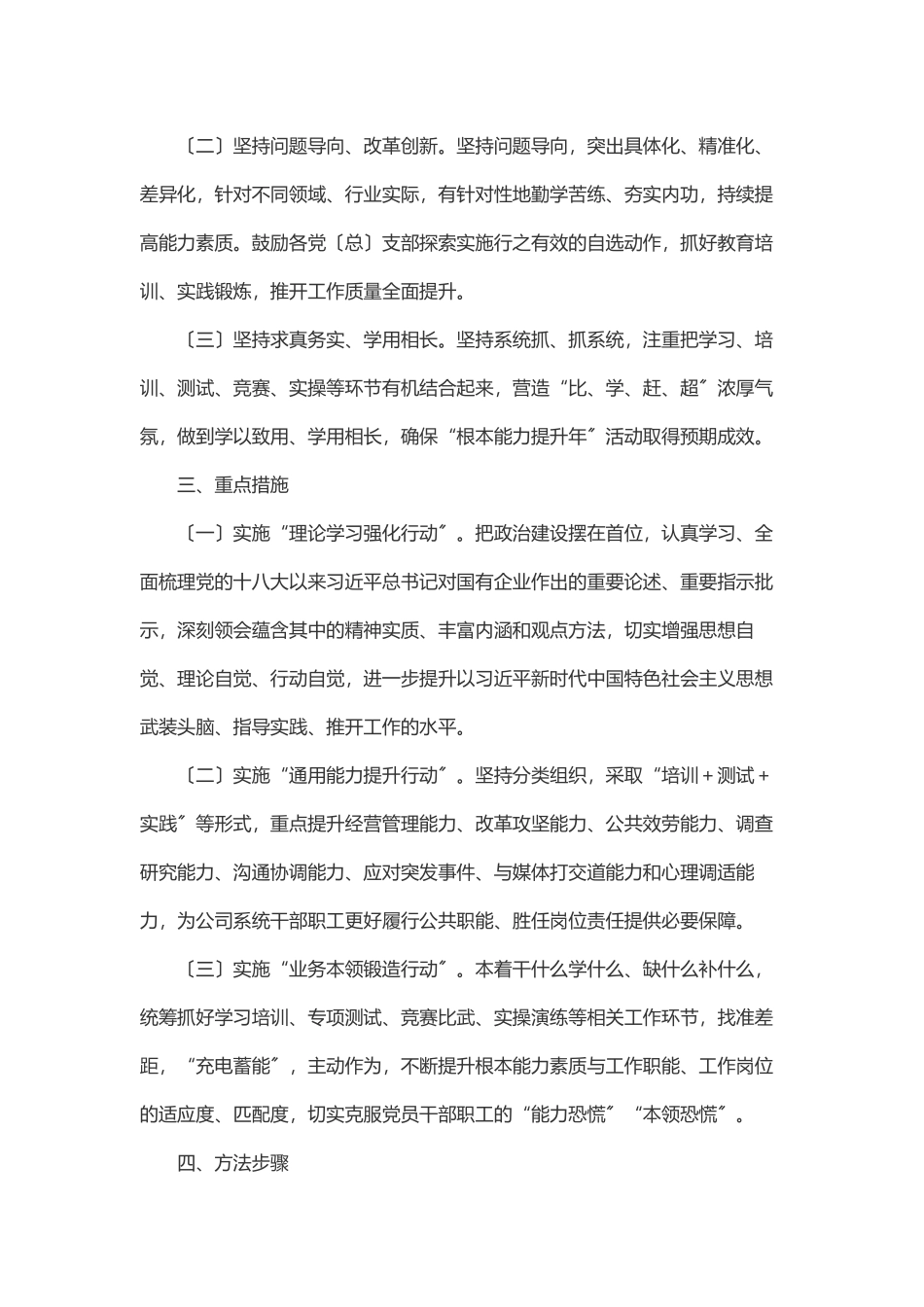 XX有限公司“基本能力提升年”活动工作方案.docx_第2页