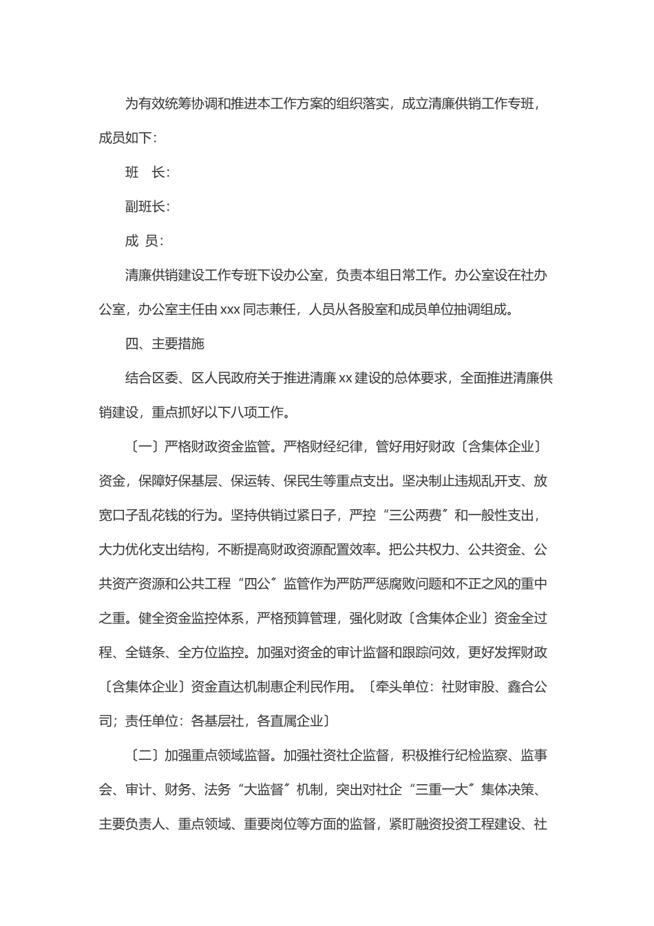 xx区清廉供销建设工作方案.docx_第2页