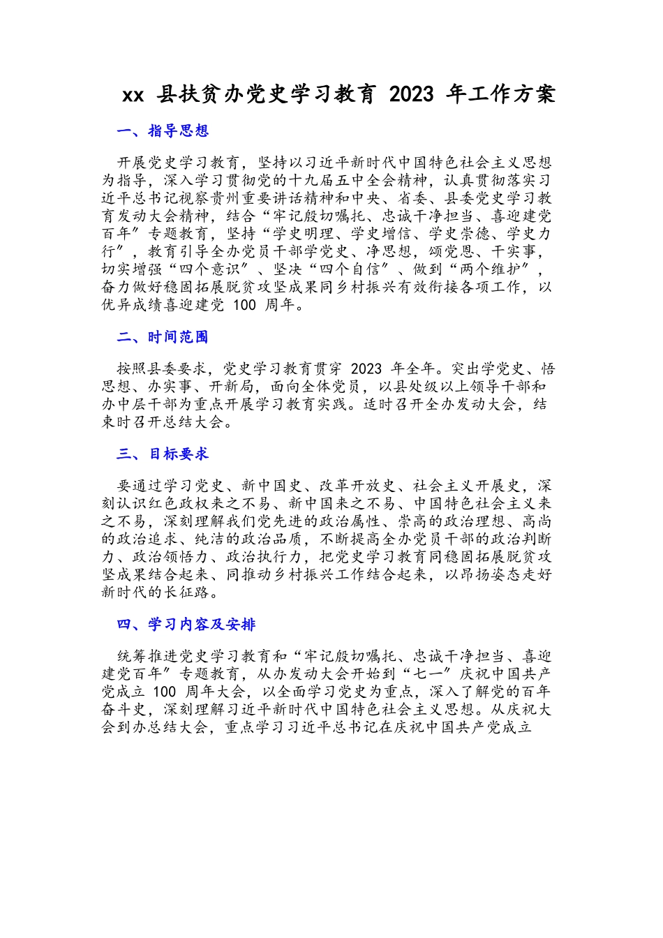 xx市扶贫办党史学习教育2023年工作方案.docx_第1页