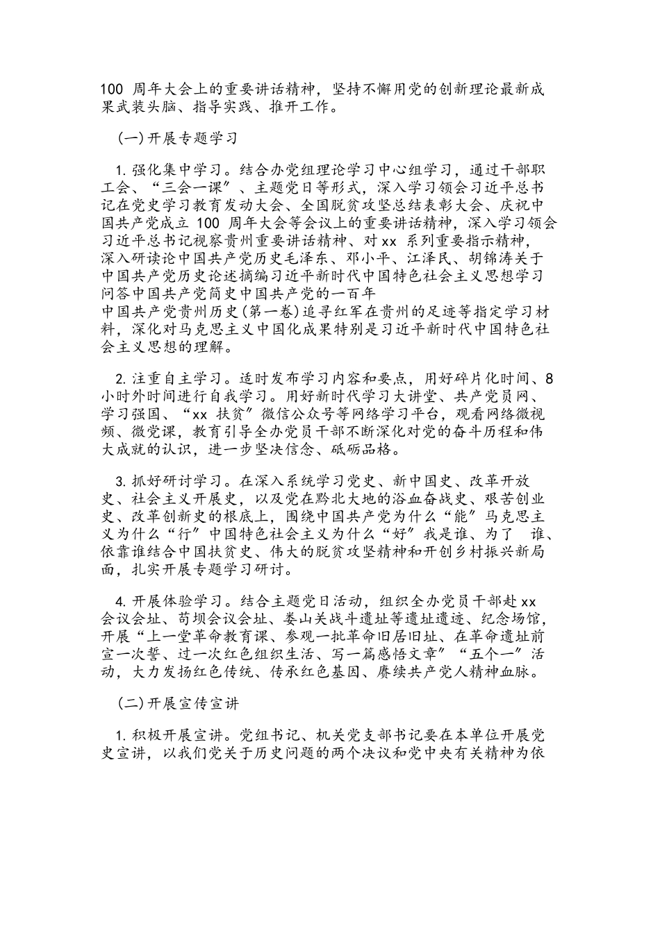 xx市扶贫办党史学习教育2023年工作方案.docx_第2页