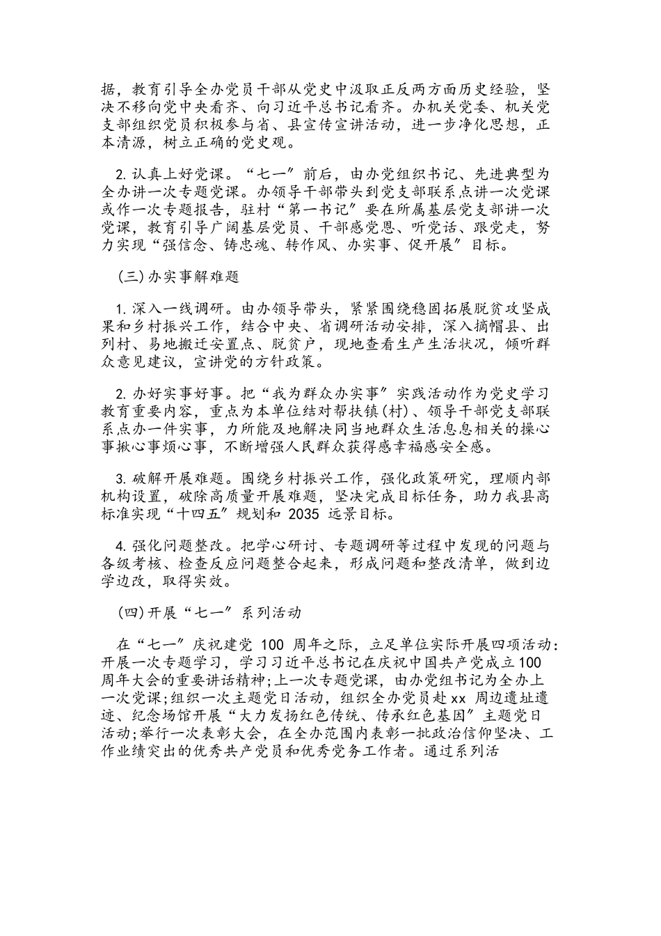 xx市扶贫办党史学习教育2023年工作方案.docx_第3页