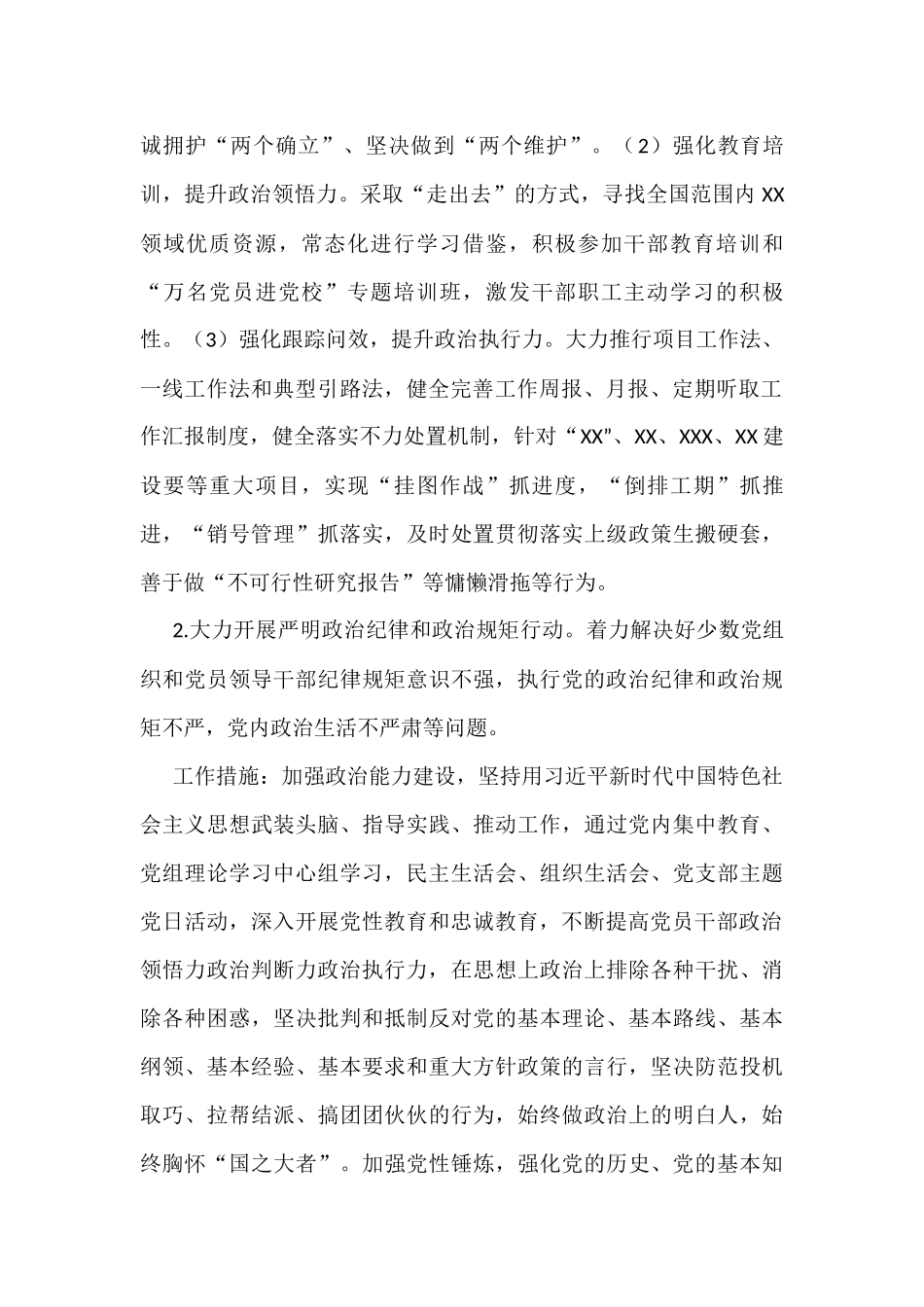 XX县XX局“政治环境”建设年工作方案.docx_第2页