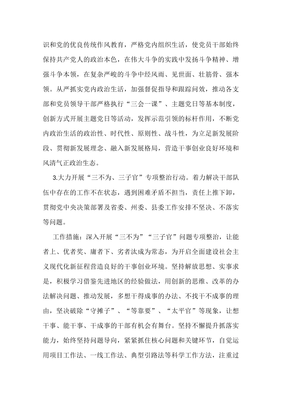 XX县XX局“政治环境”建设年工作方案.docx_第3页