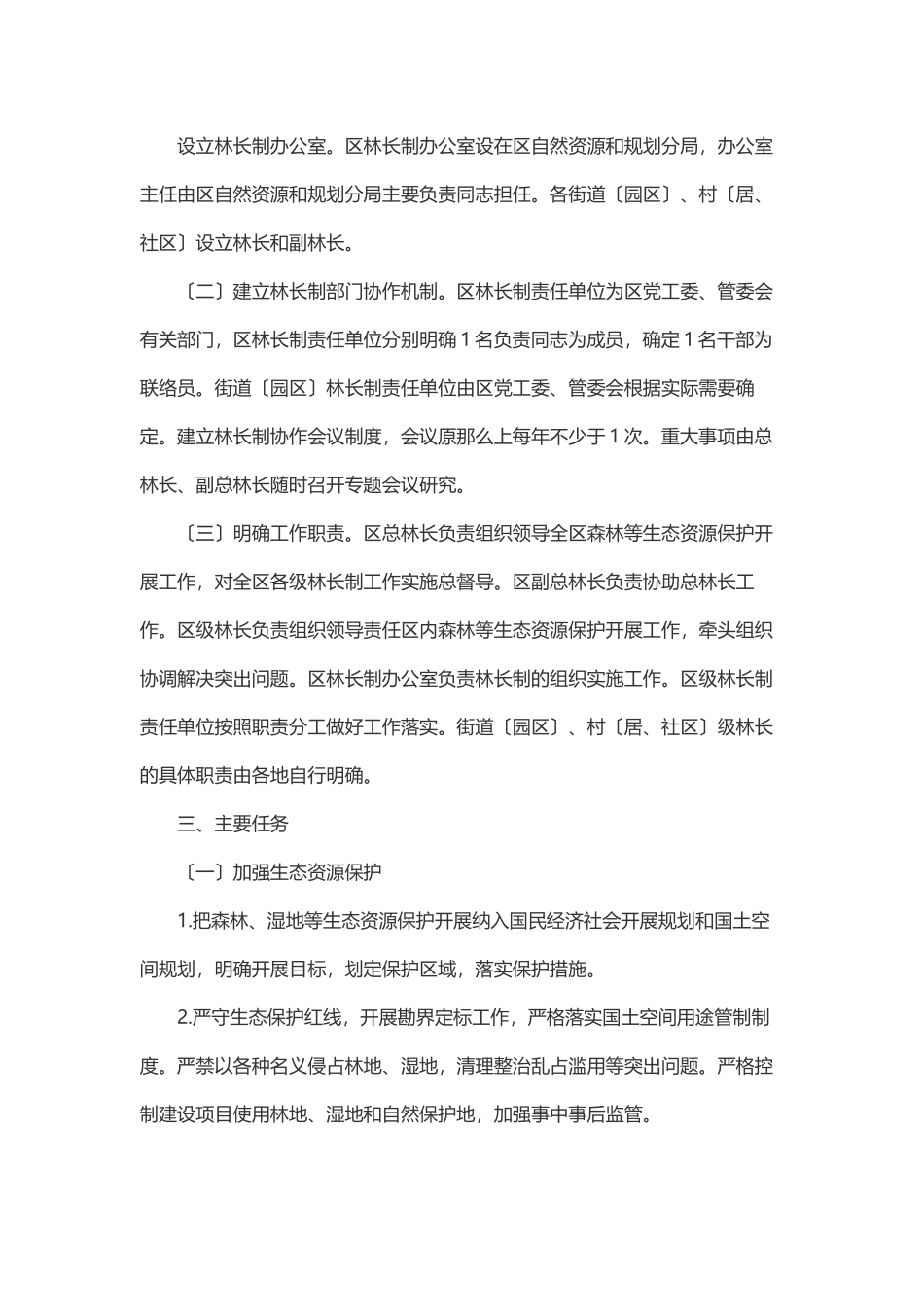 XX市全面建立林长制的工作方案.docx_第2页