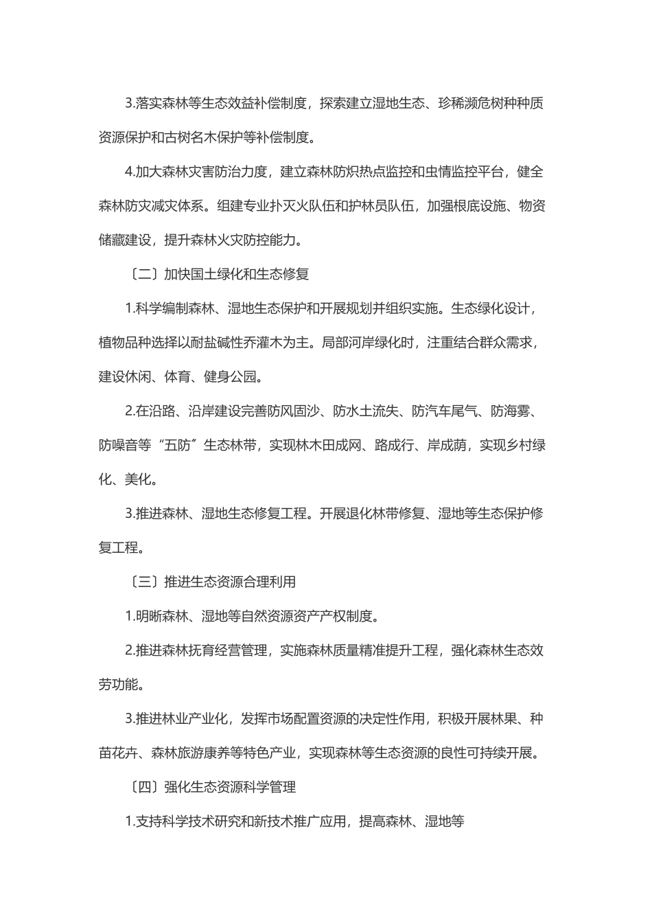 XX市全面建立林长制的工作方案.docx_第3页