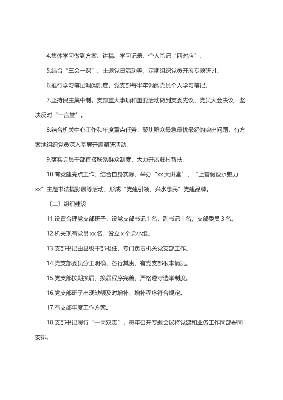 xx局机关党支部度创建五星级党支部工作方案.docx_第2页
