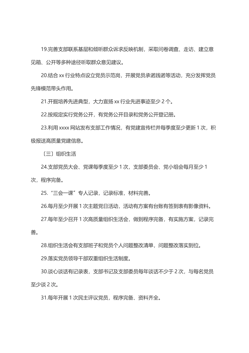 xx局机关党支部度创建五星级党支部工作方案.docx_第3页