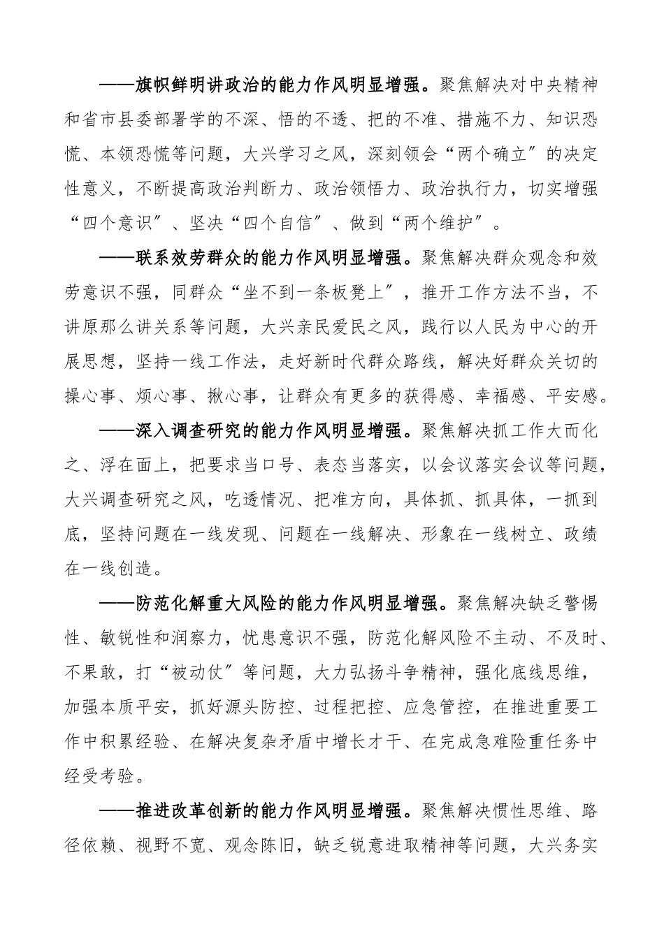 xx县2023年乡村振兴局开展能力作风建设年活动的实施方案工作方案.docx_第2页