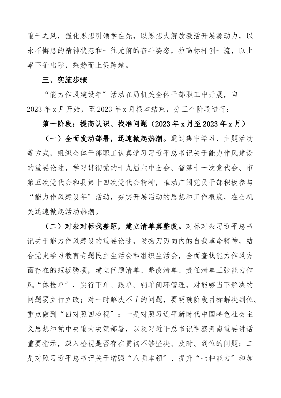xx县2023年乡村振兴局开展能力作风建设年活动的实施方案工作方案.docx_第3页