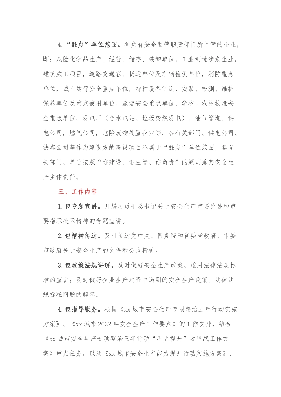 xx城市安全生产监管责任攻坚提升工作方案.docx_第2页