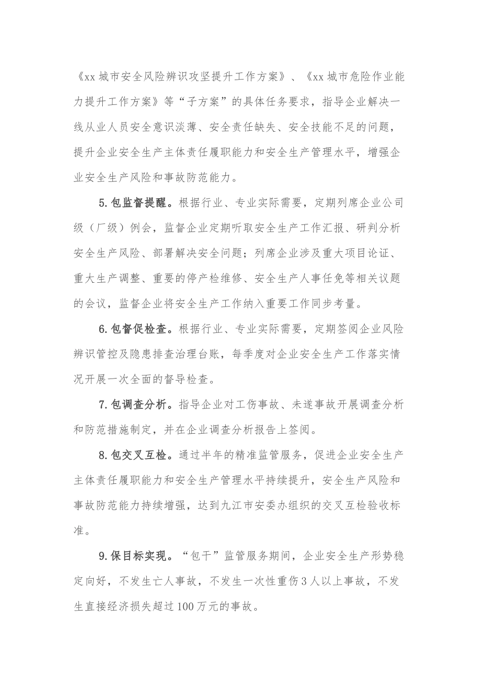 xx城市安全生产监管责任攻坚提升工作方案.docx_第3页
