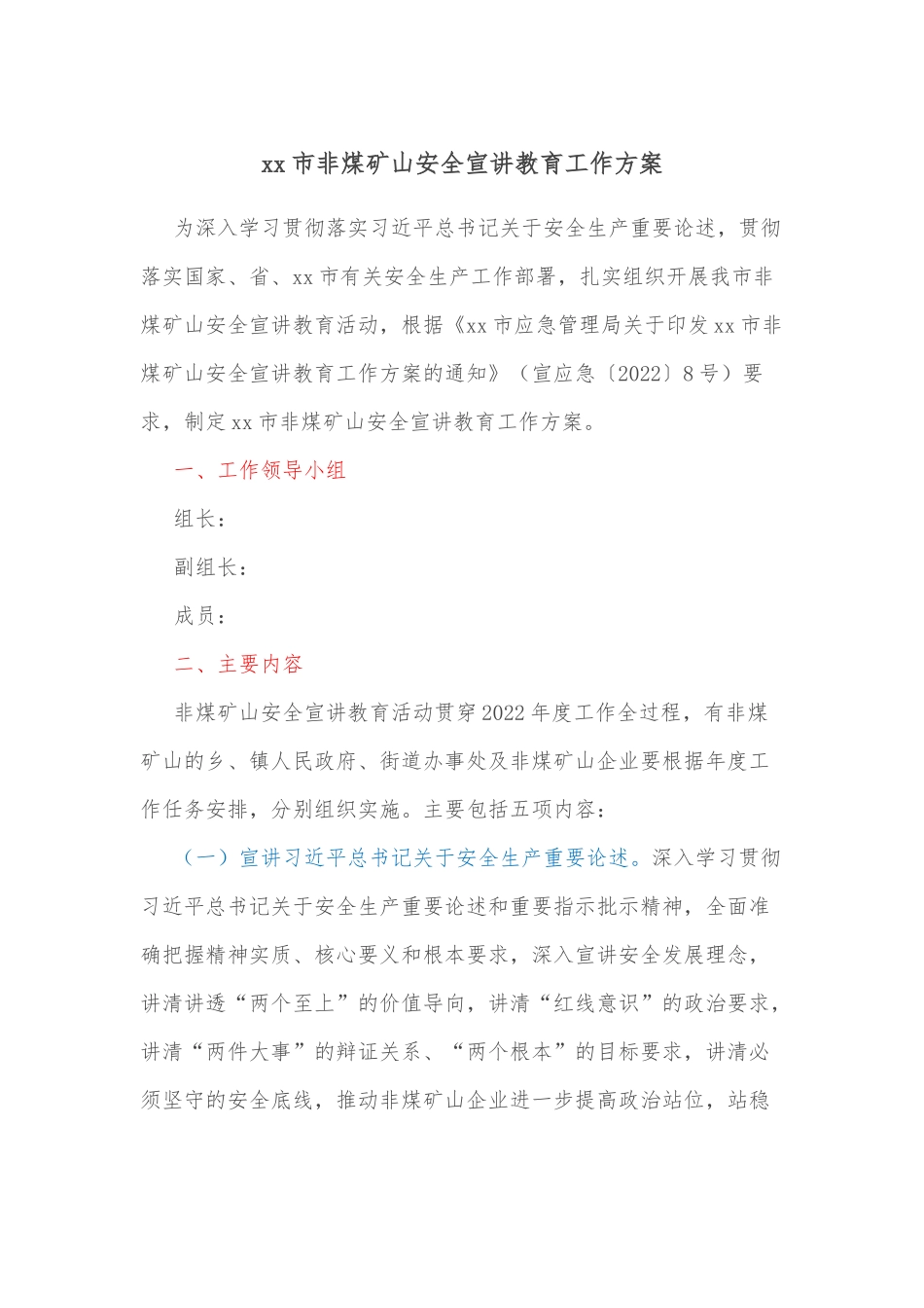 xx市非煤矿山安全宣讲教育工作方案.docx_第1页