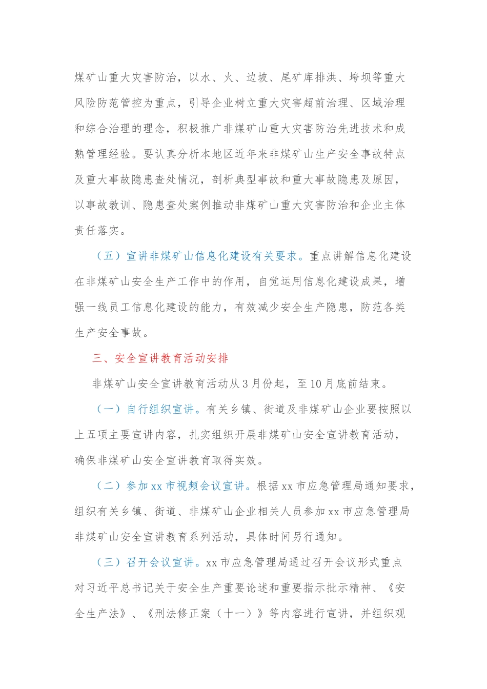 xx市非煤矿山安全宣讲教育工作方案.docx_第3页