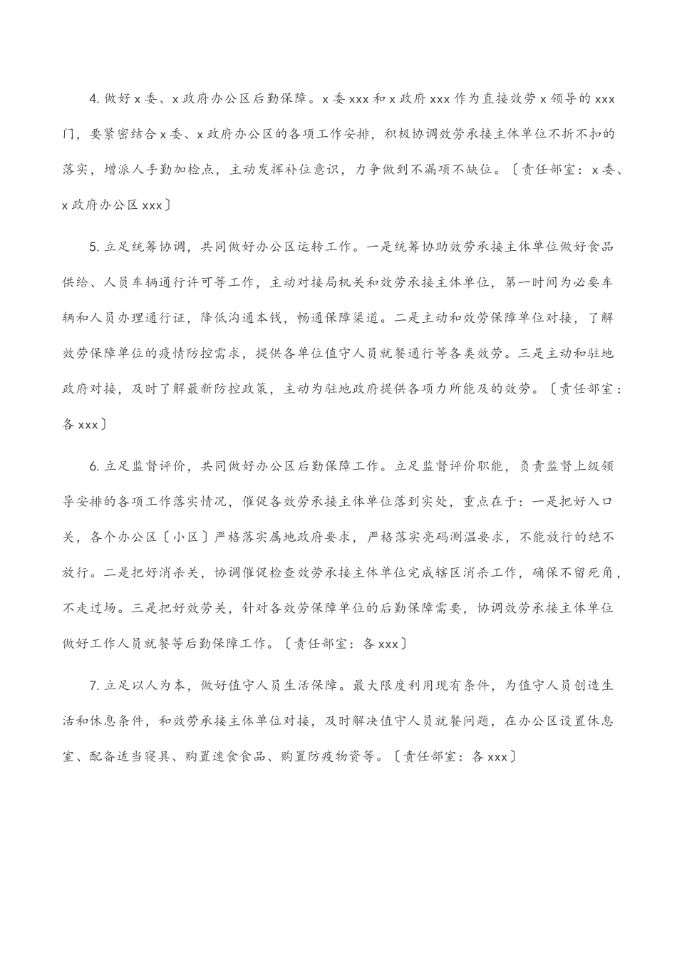 X局疫情防控工作方案.docx_第2页