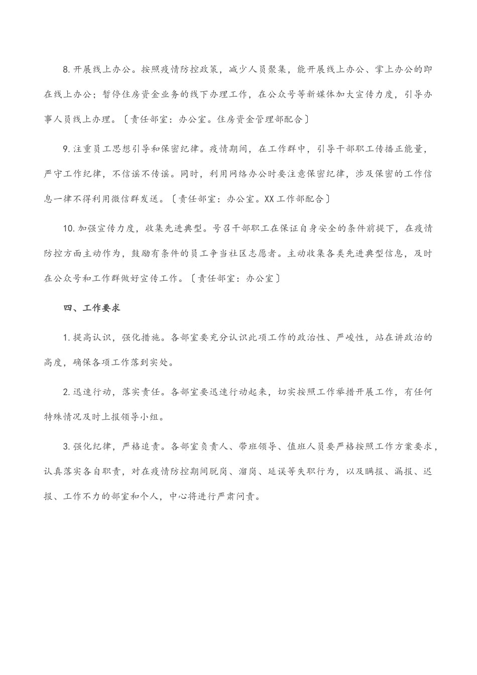 X局疫情防控工作方案.docx_第3页