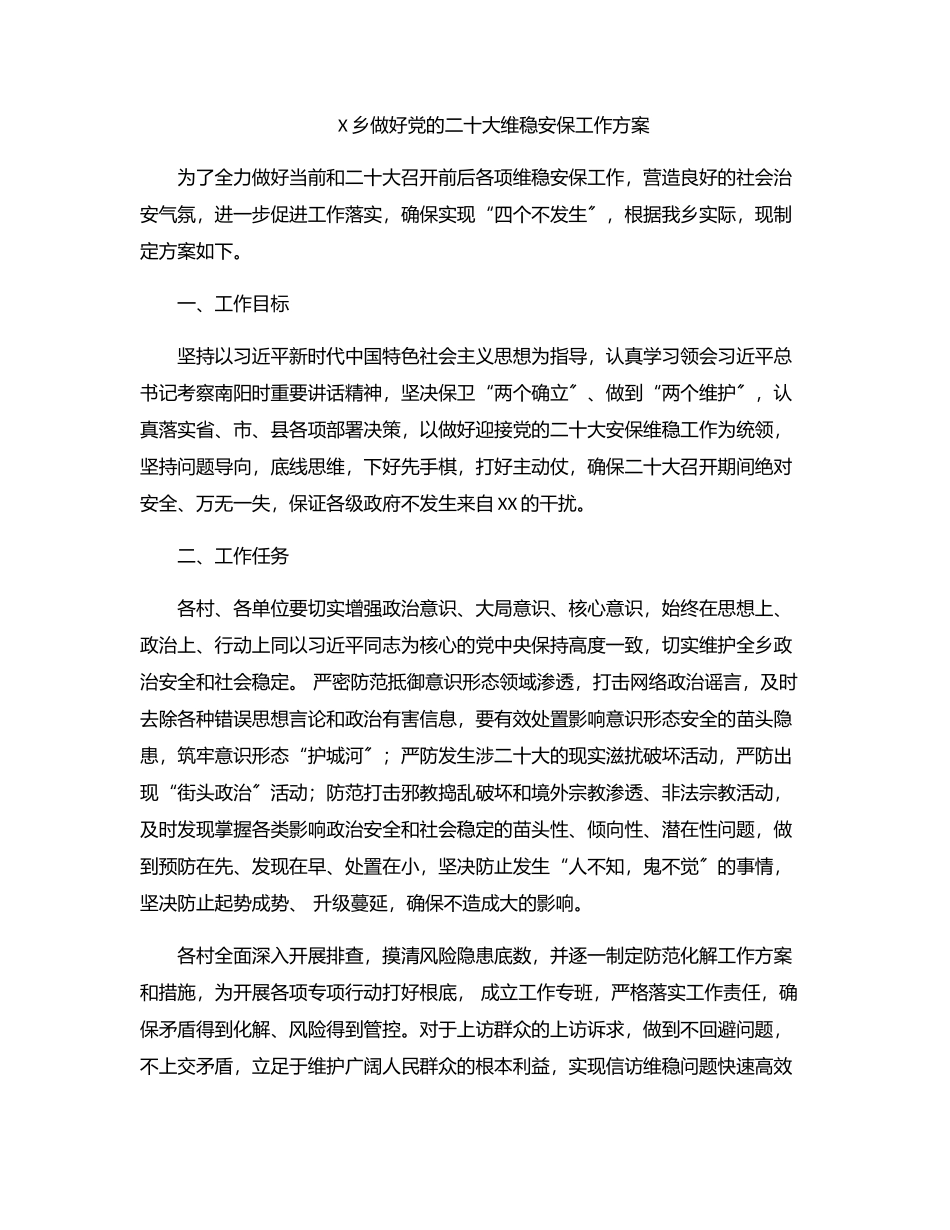X乡做好党的二十大维稳安保工作方案.docx_第1页