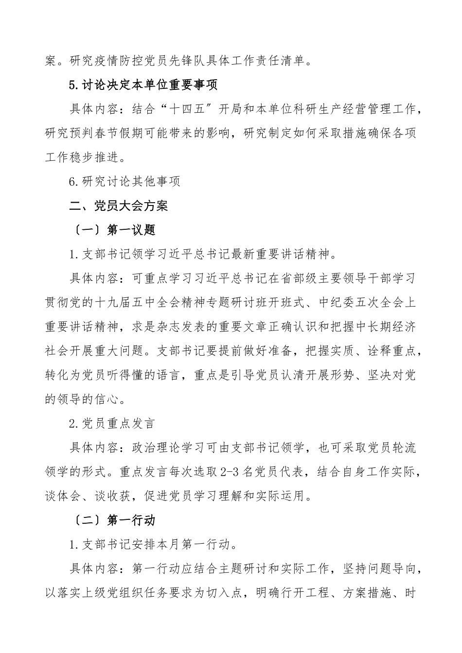 三会一课计划2月份三会一课工作方案计划安排.doc_第2页