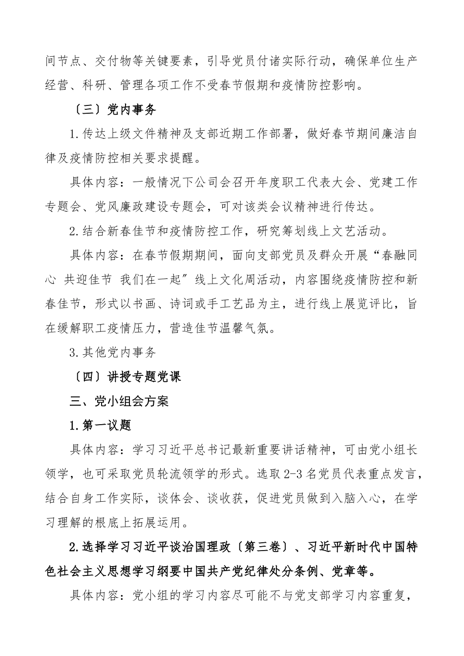 三会一课计划2月份三会一课工作方案计划安排.doc_第3页