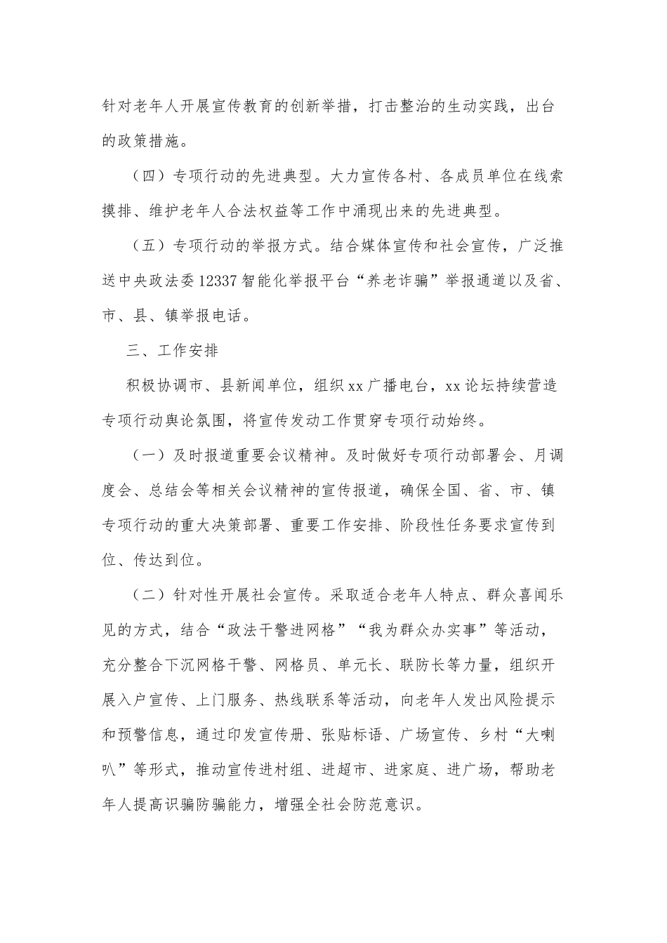 xx镇打击整治养老诈骗专项行动宣传工作方案.docx_第2页