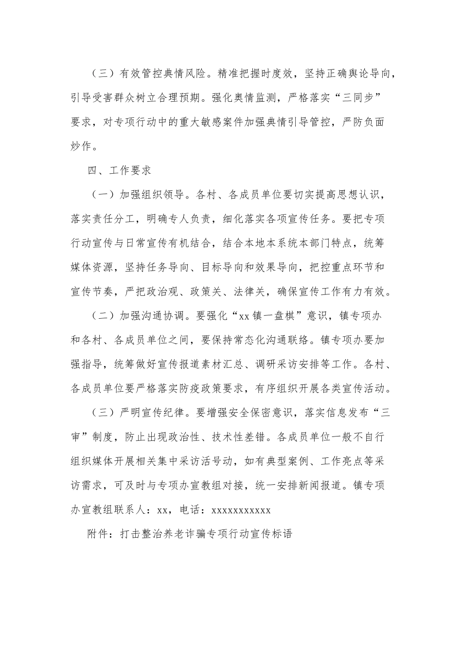 xx镇打击整治养老诈骗专项行动宣传工作方案.docx_第3页