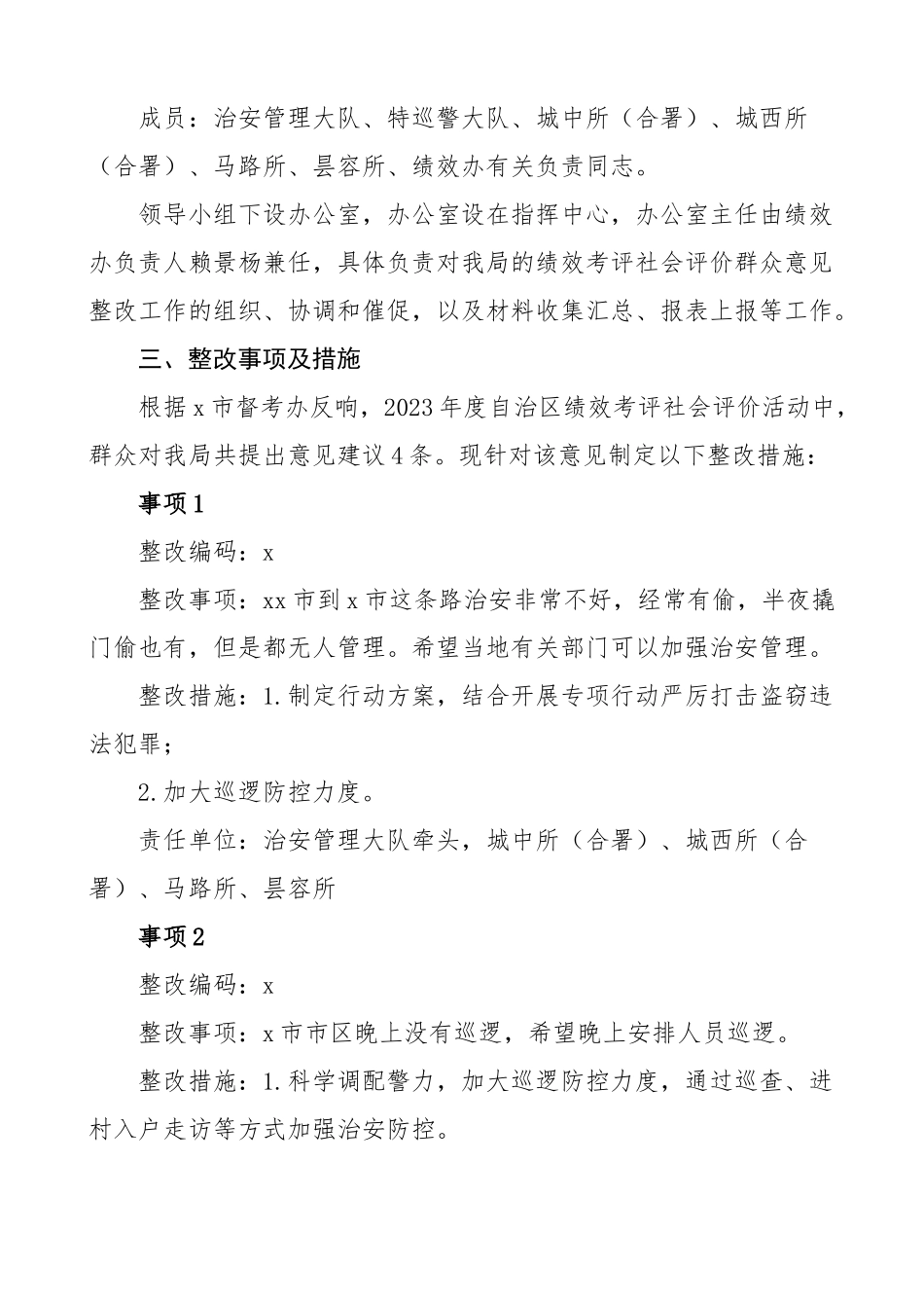 x市公安局2023年群众意见建议整改工作方案范文.docx_第2页