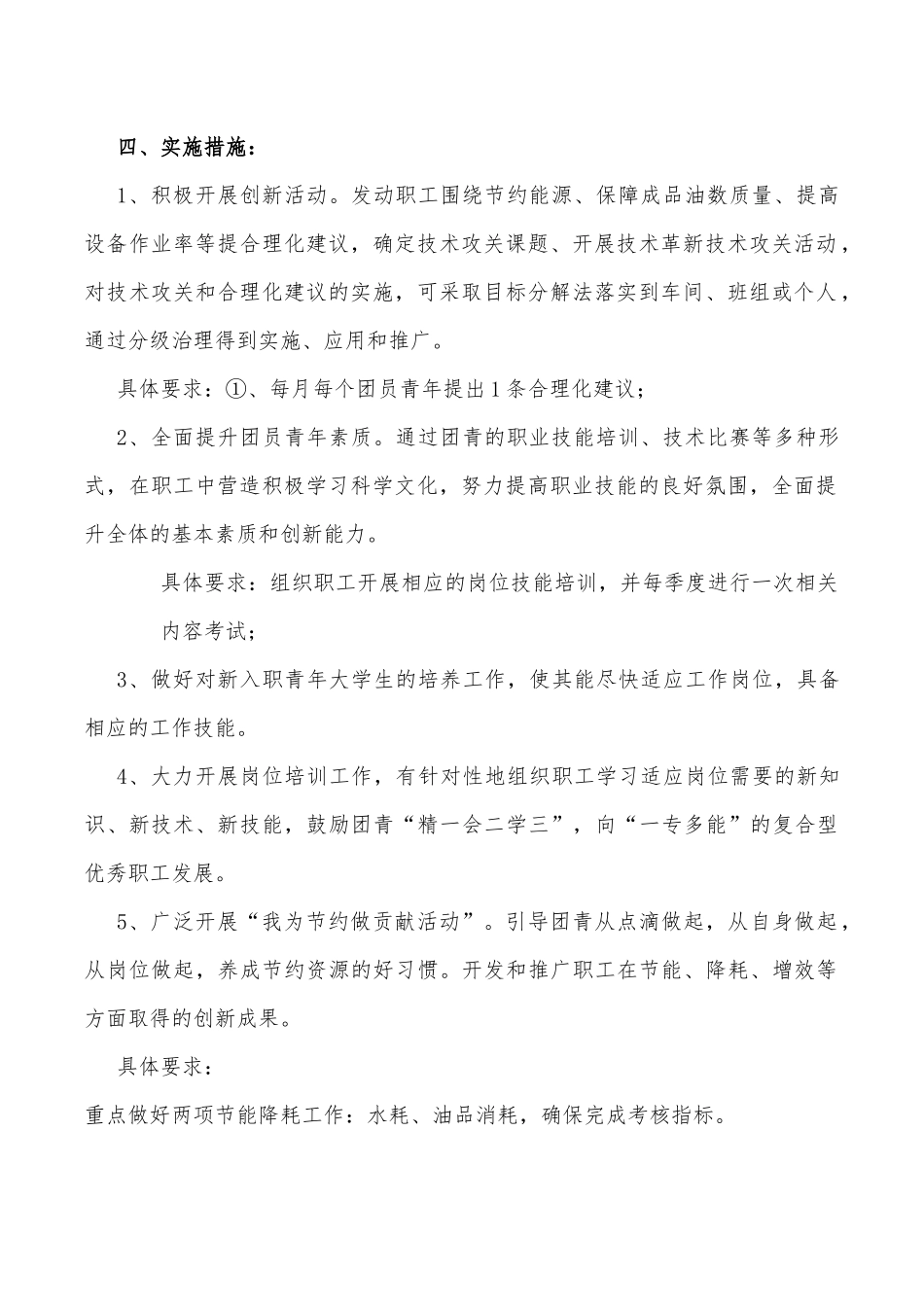 “创新创效”工作方案.docx_第2页
