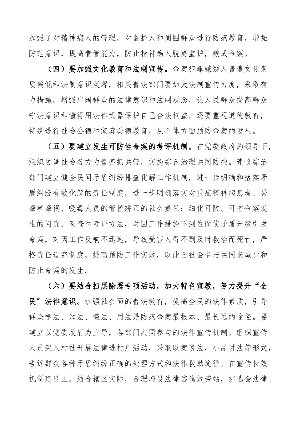 x县公安局命案防控工作方案2篇公安局侦防街道.docx_第3页