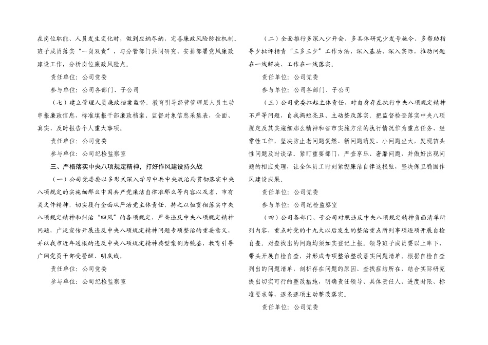 XX集团有限公司党委2023年党风廉政建设及反腐败工作方案.docx_第3页