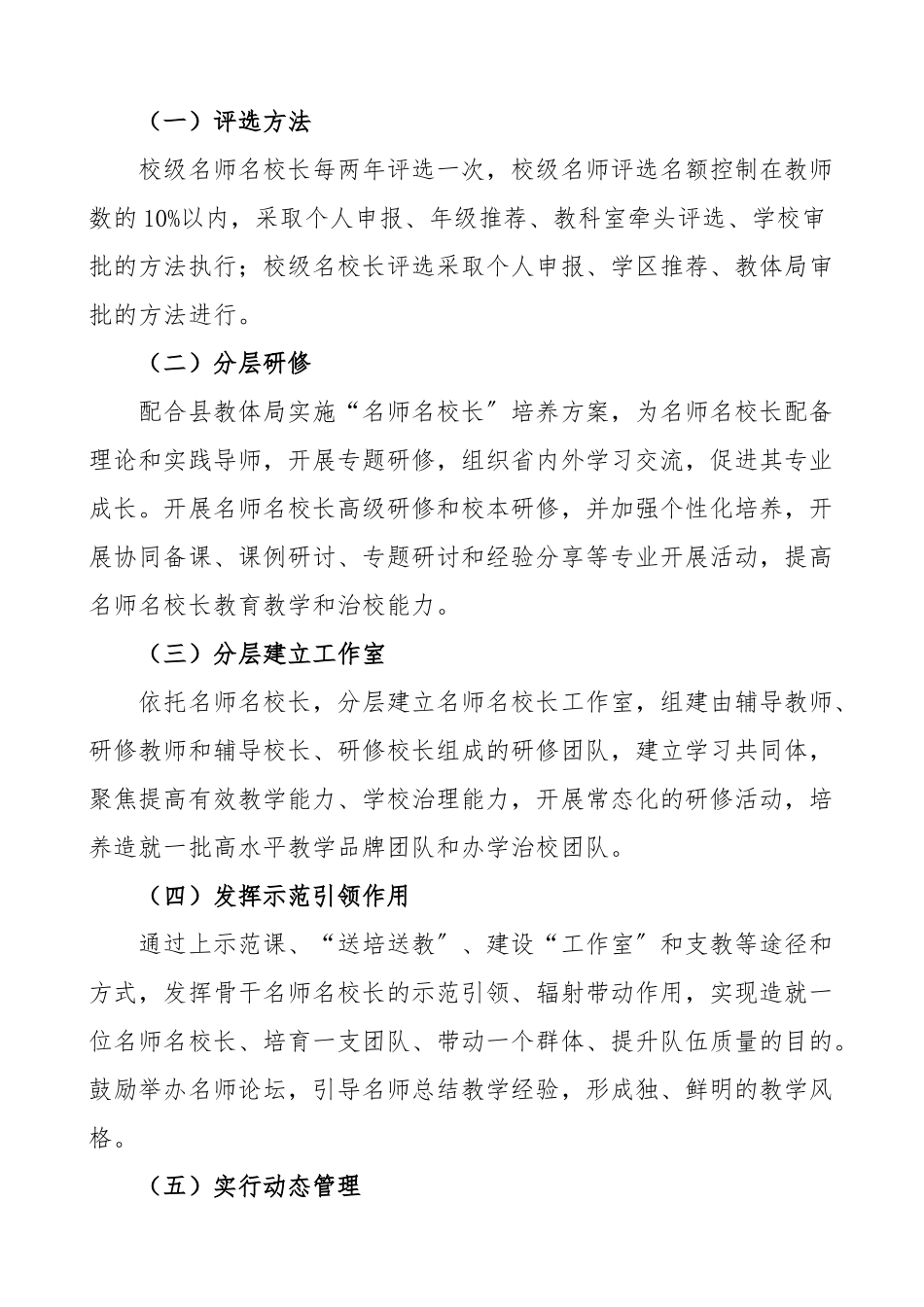 中学名师名校长梯级培养工程实施方案工作方案含评选条件.doc_第2页