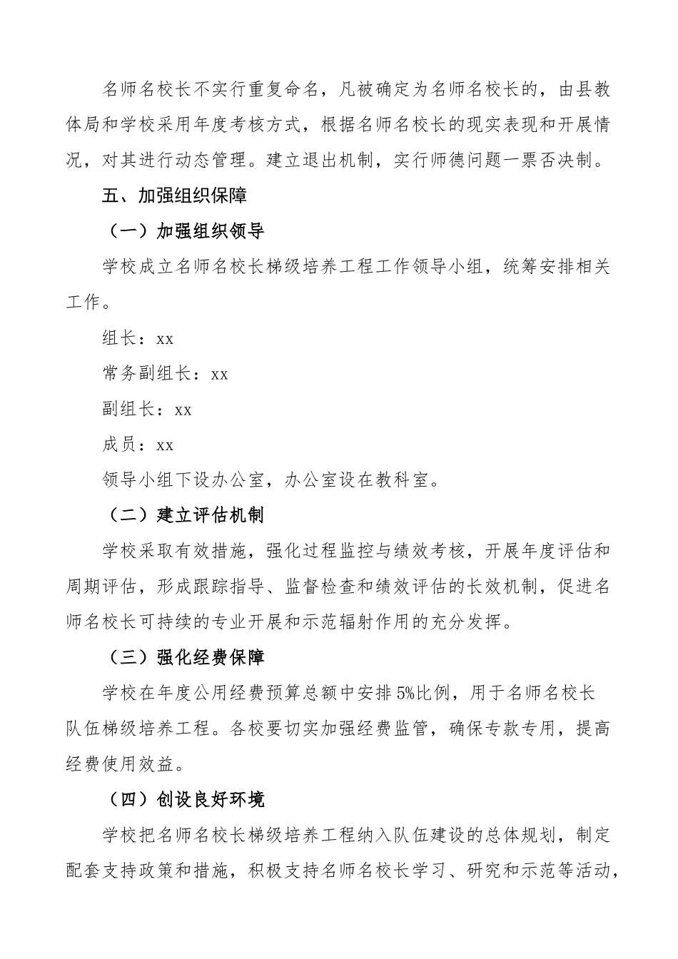 中学名师名校长梯级培养工程实施方案工作方案含评选条件.doc_第3页
