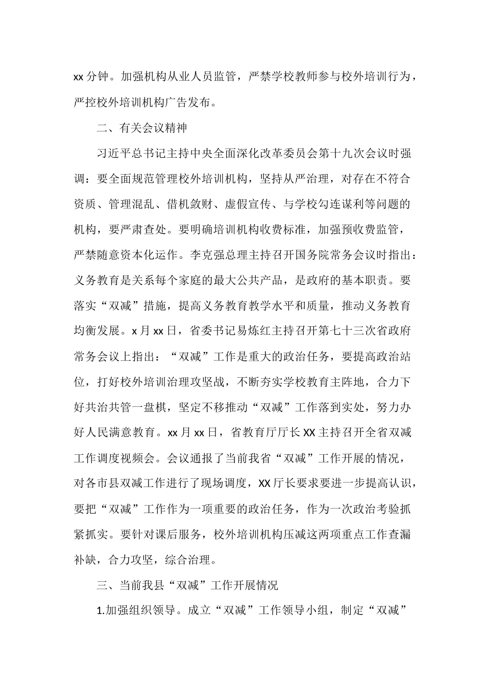 《关于进一步减轻全县义务教育阶段学生作业负担和校外培训负担的工作方案》的政策解读.docx_第2页