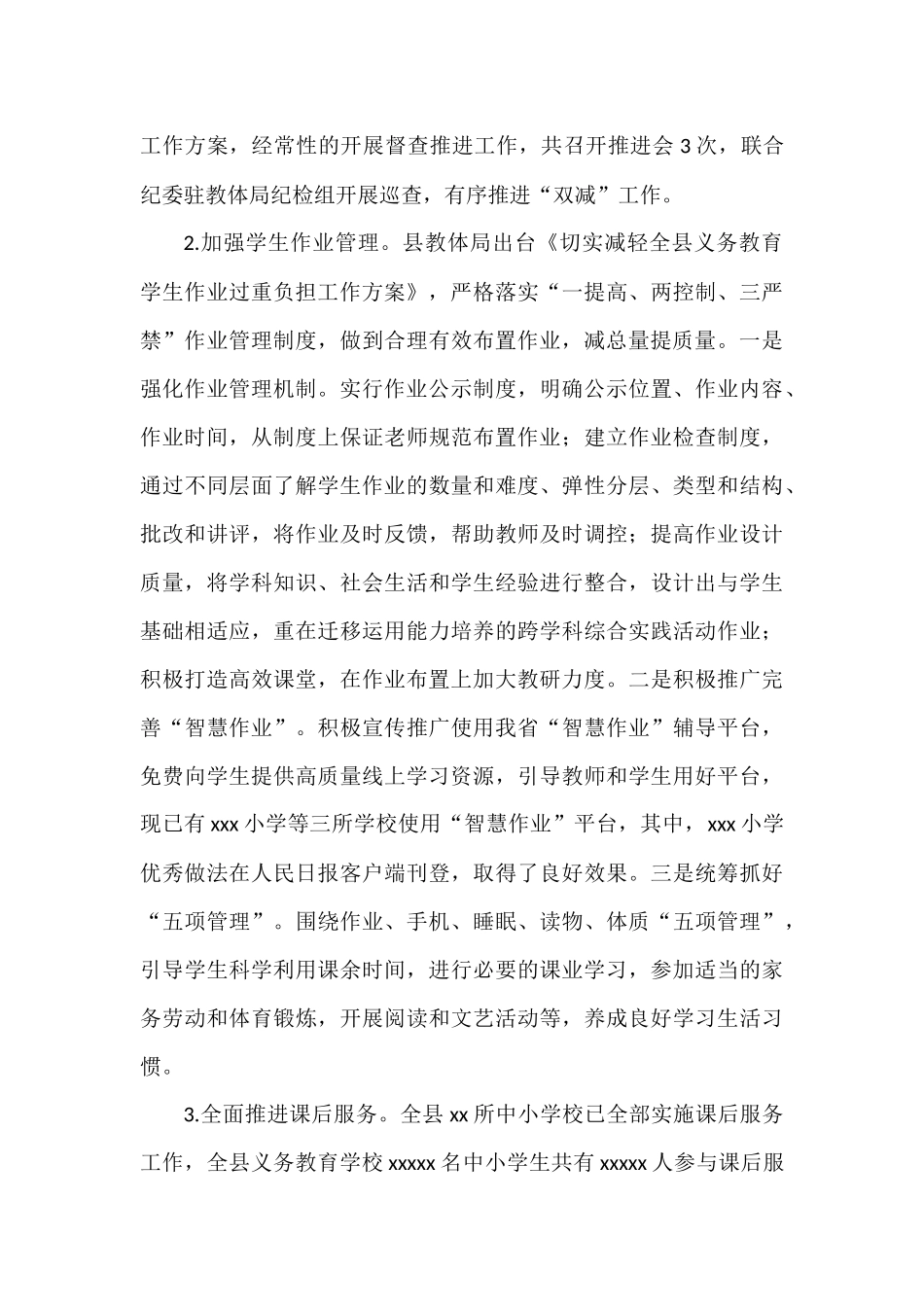 《关于进一步减轻全县义务教育阶段学生作业负担和校外培训负担的工作方案》的政策解读.docx_第3页