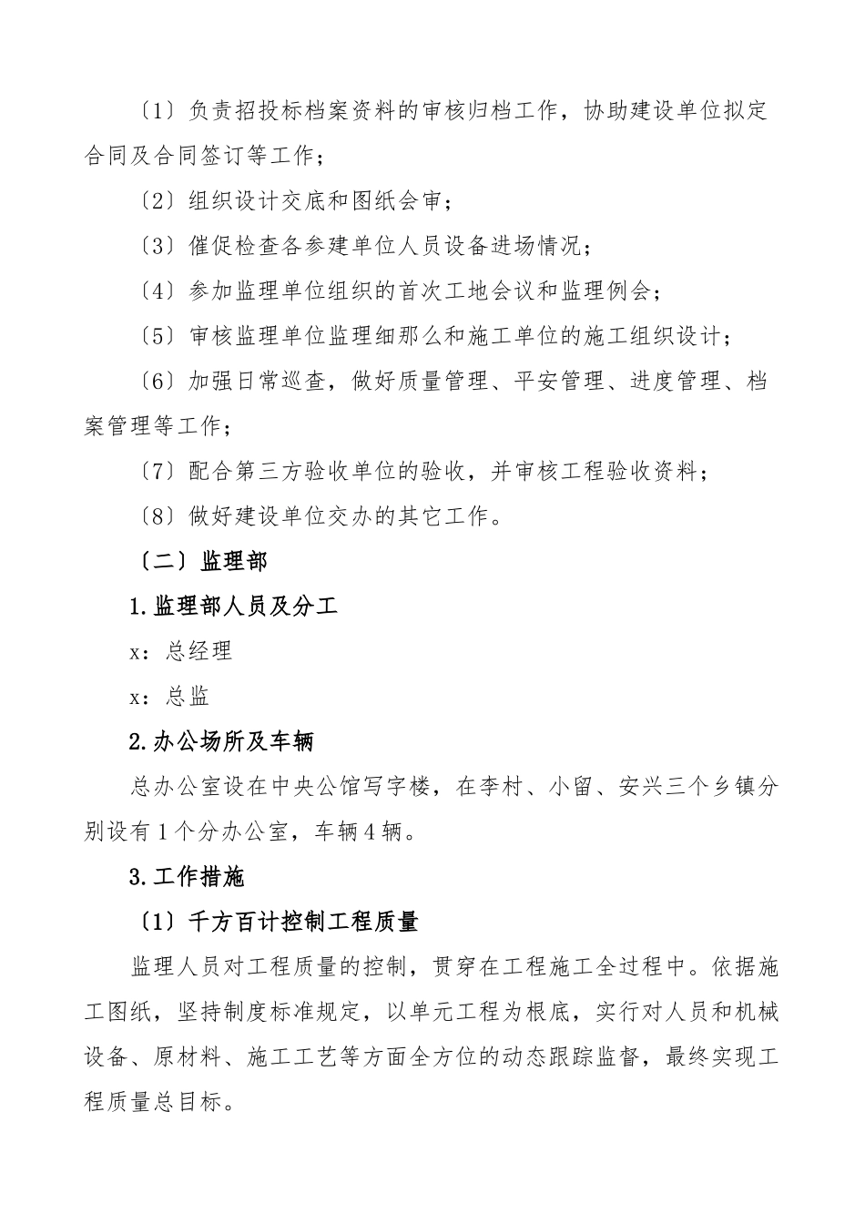x区2023年高标准农田建设工作方案.docx_第2页