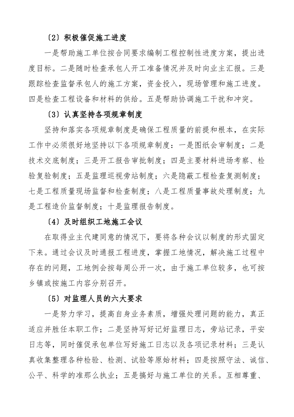 x区2023年高标准农田建设工作方案.docx_第3页