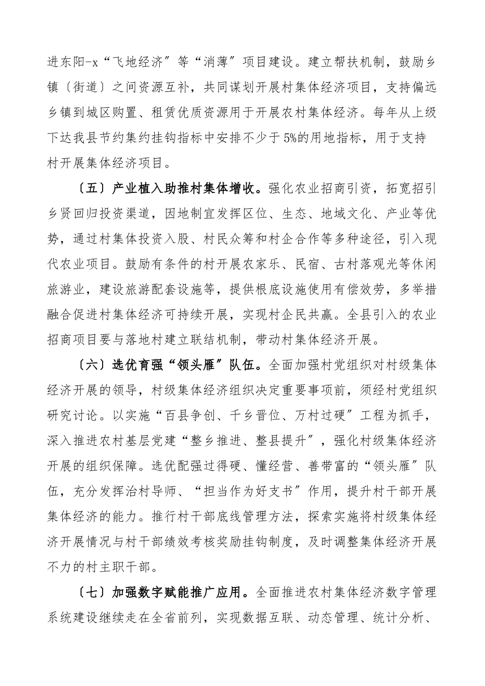 x县村级集体经济巩固提升行动实施方案工作方案.docx_第3页