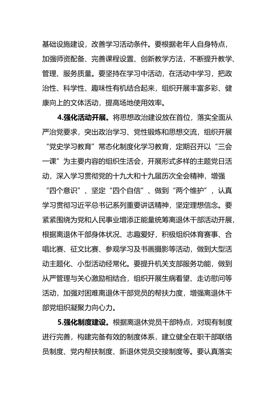 X审计局关于加强新时代离退休干部党的建设工作方案.docx_第3页