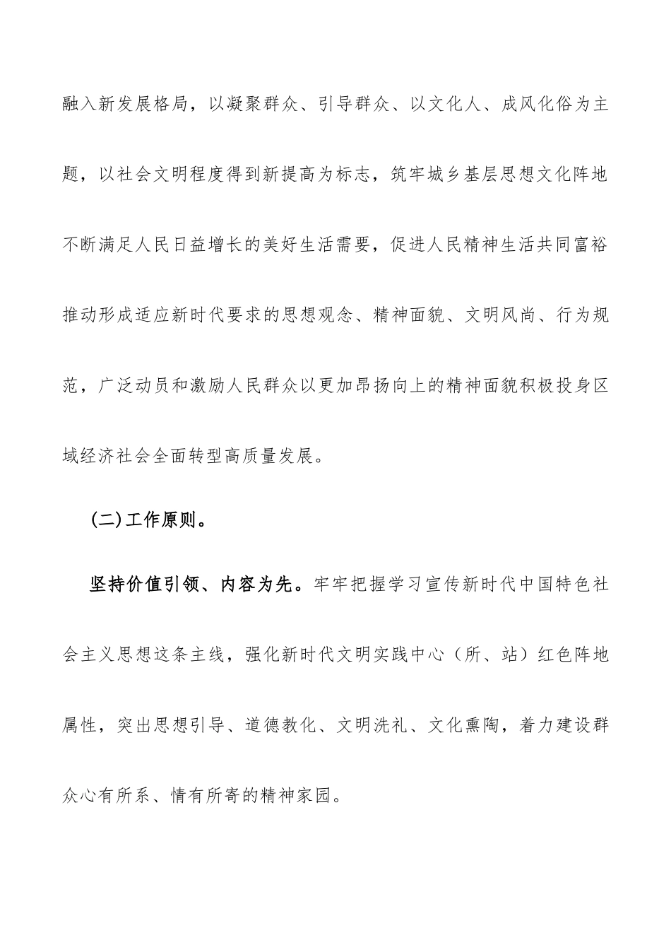 X区拓展新时代文明实践中心建设工作方案.docx_第2页