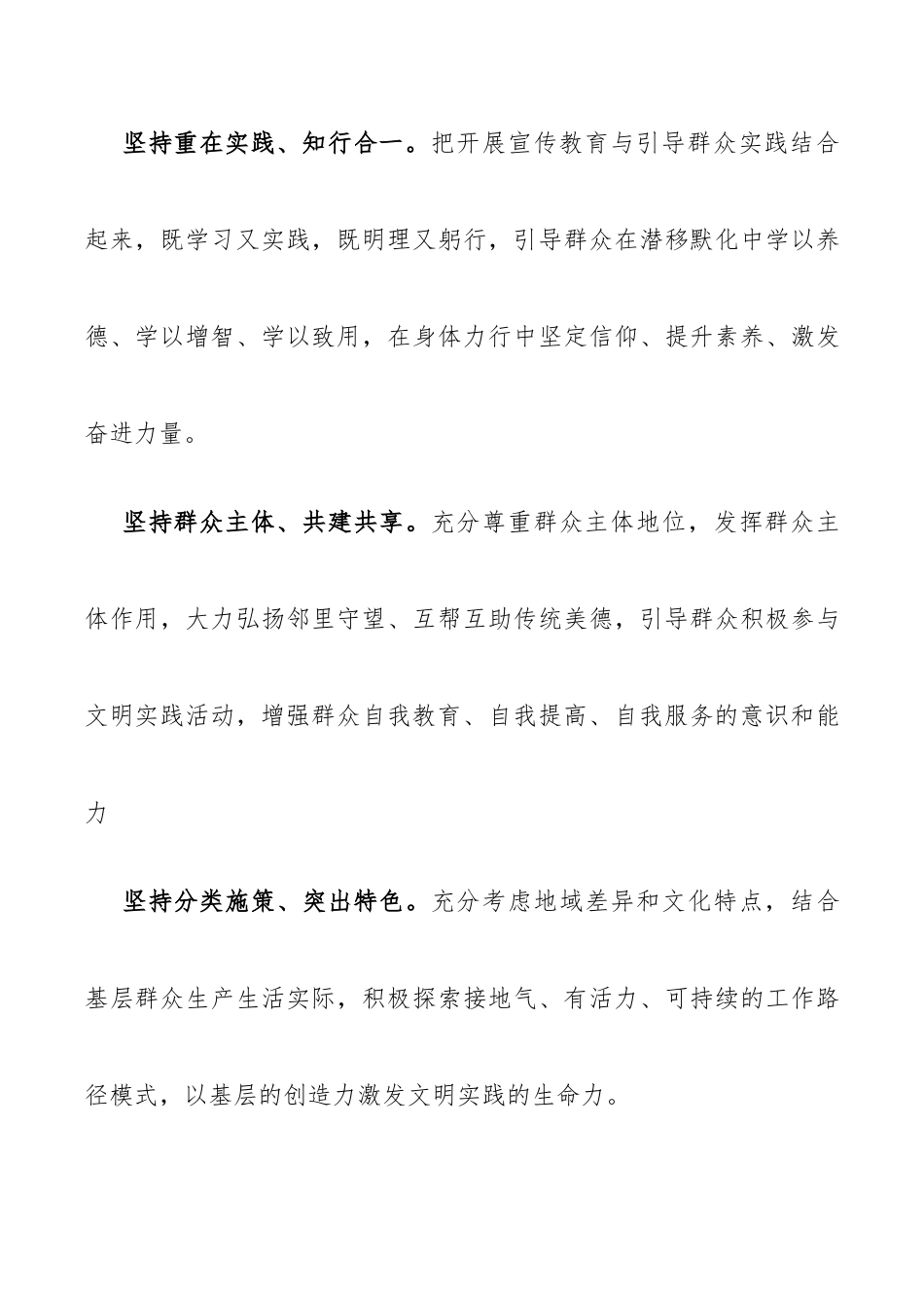 X区拓展新时代文明实践中心建设工作方案.docx_第3页