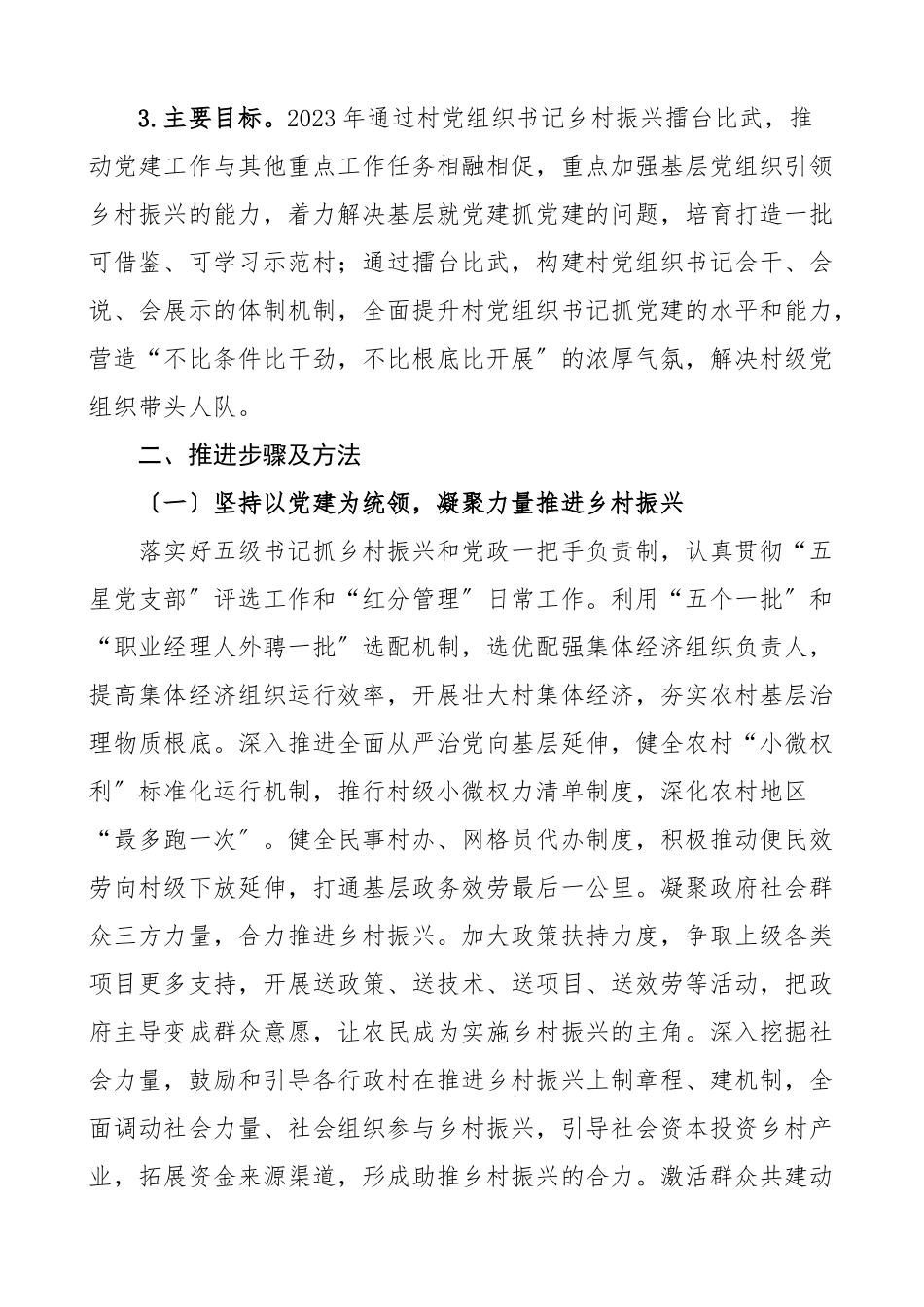 x市2023年村党组织书记乡村振兴擂台比武实施方案活动工作方案范文.docx_第2页